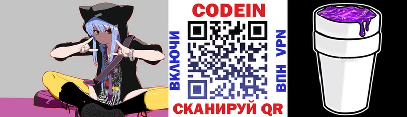 Codein Purple Drank  Купить  Владивосток 
